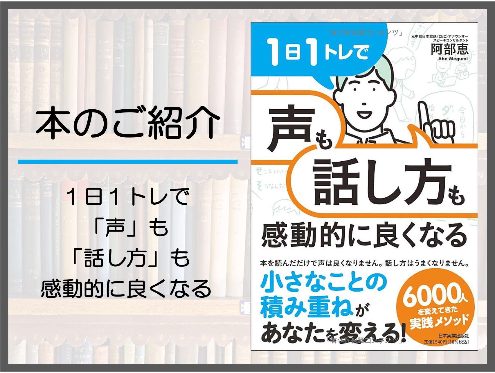 １日１トレで「声」も「話し方」も感動的に良くなる - LAUGH＆SING