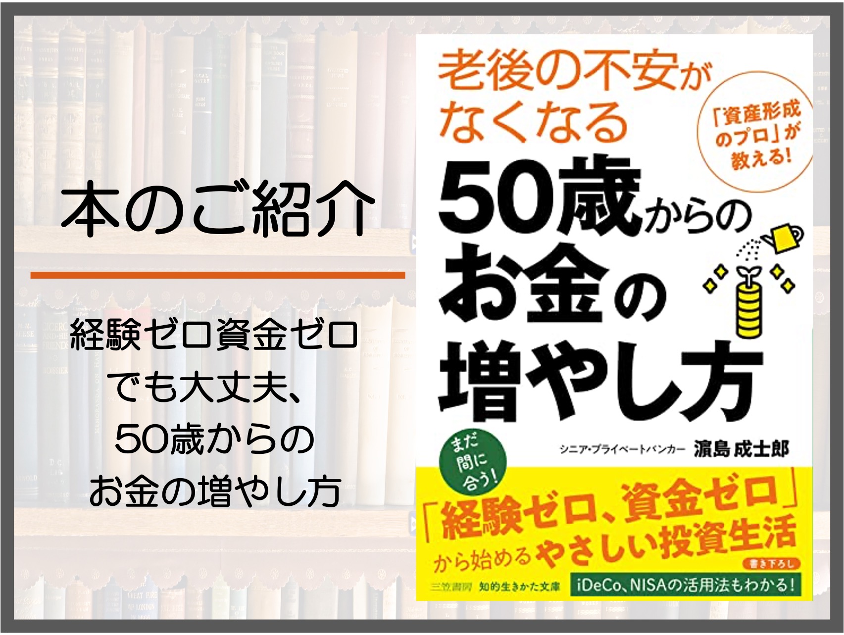 経験ゼロ資金ゼロでも大丈夫、50歳からのお金の増やし方 - LAUGH＆SING