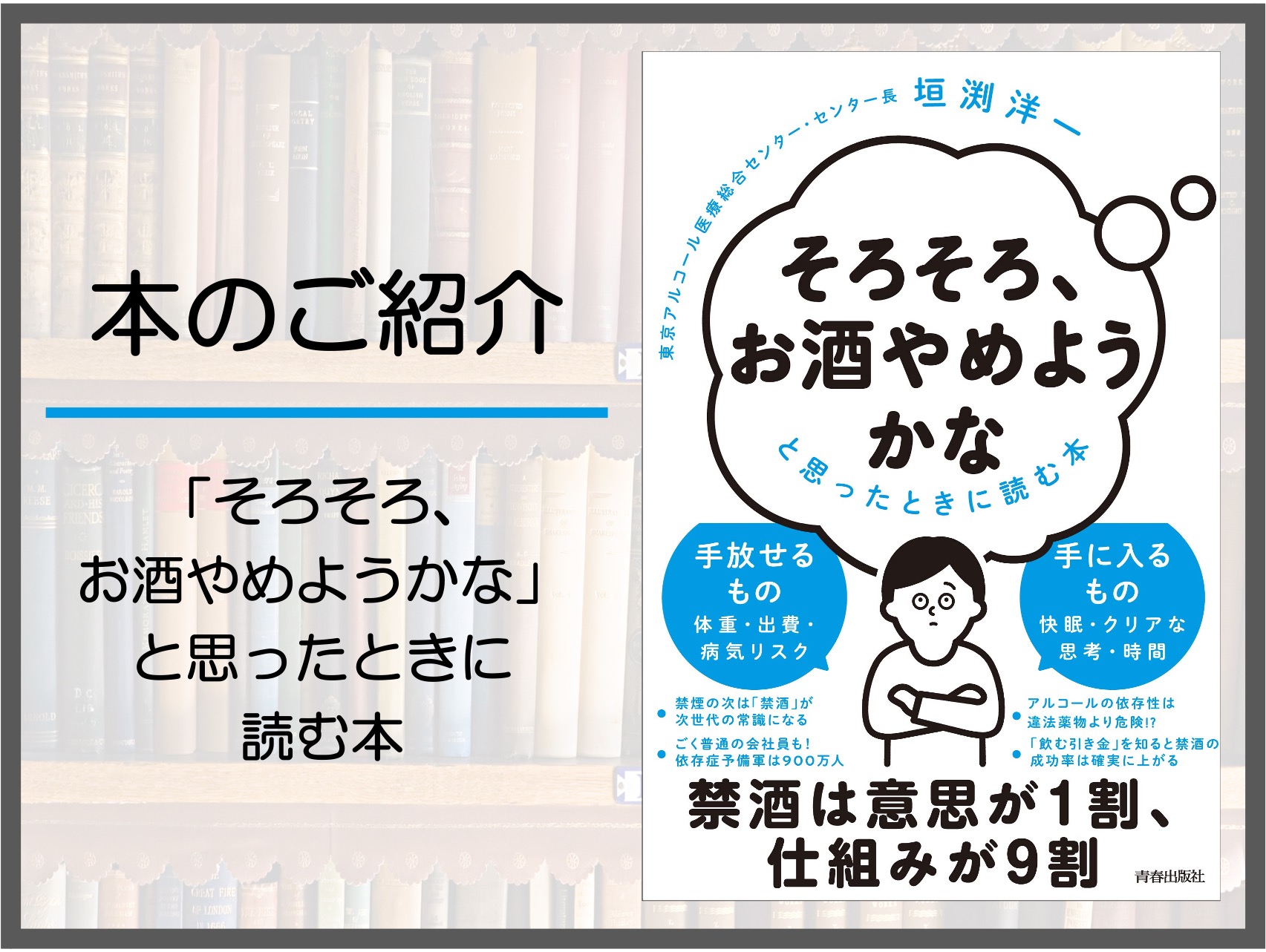 そろそろ、お酒やめようかな」と思ったときに読む本 - LAUGH＆SING